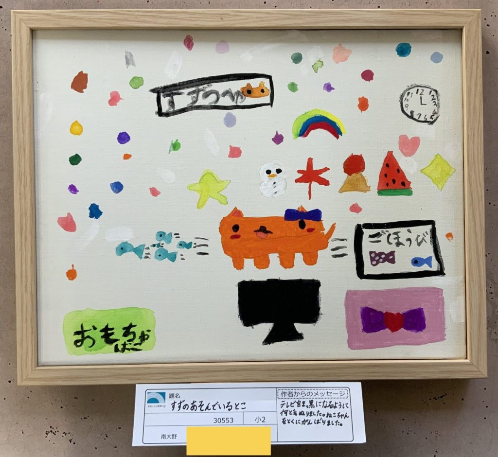 すずのあそんでいるとこ