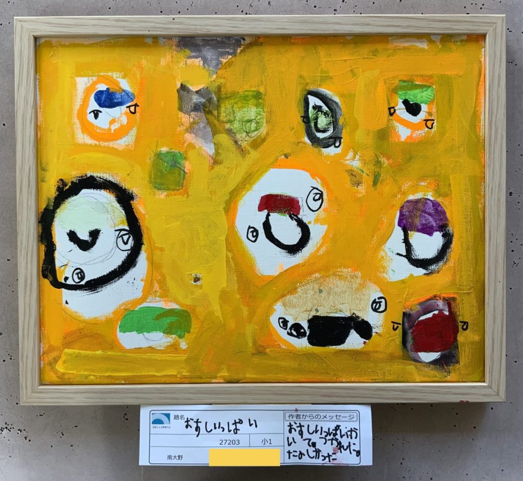 おすしいっぱい