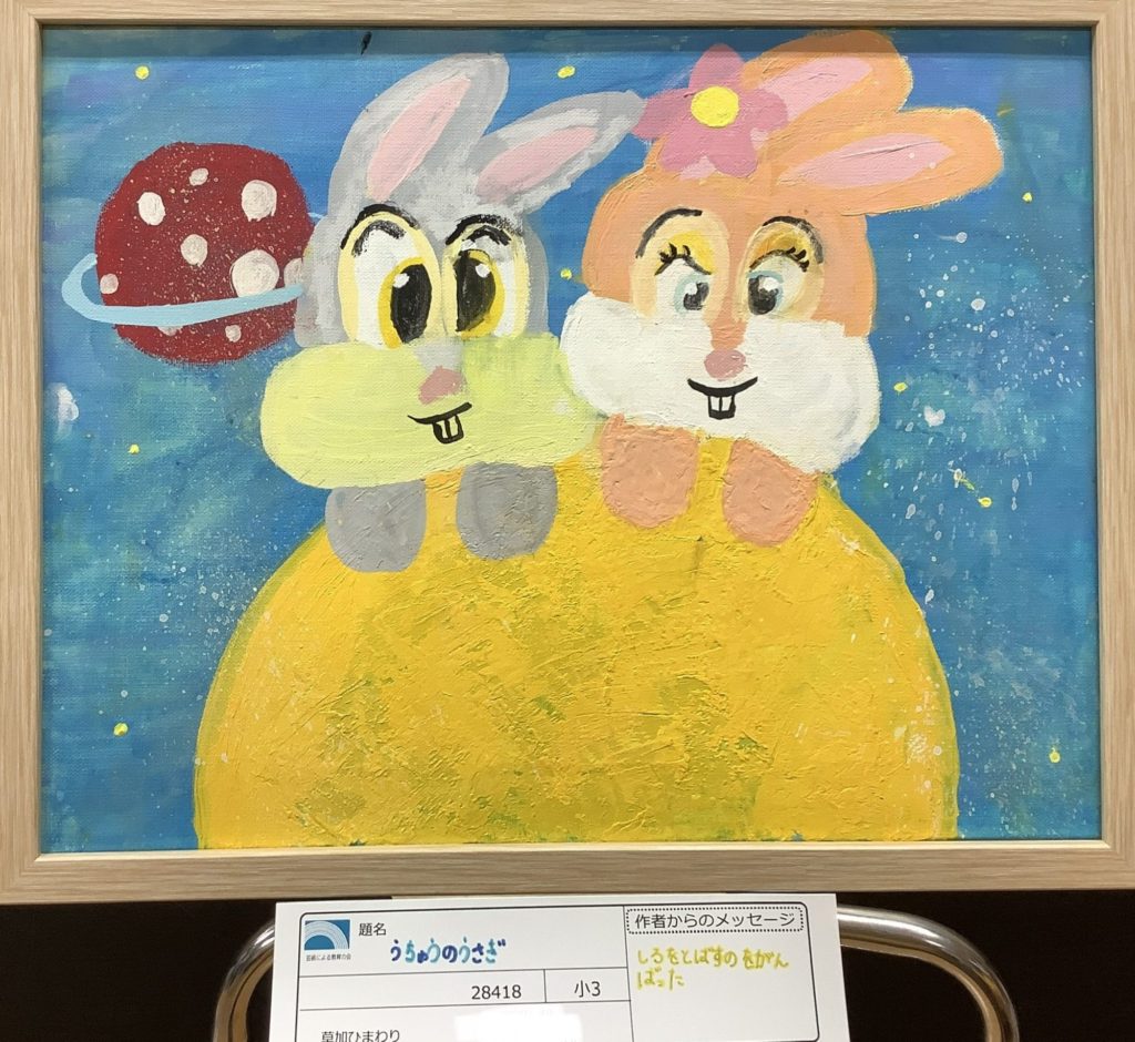 うちゅうのうさぎ