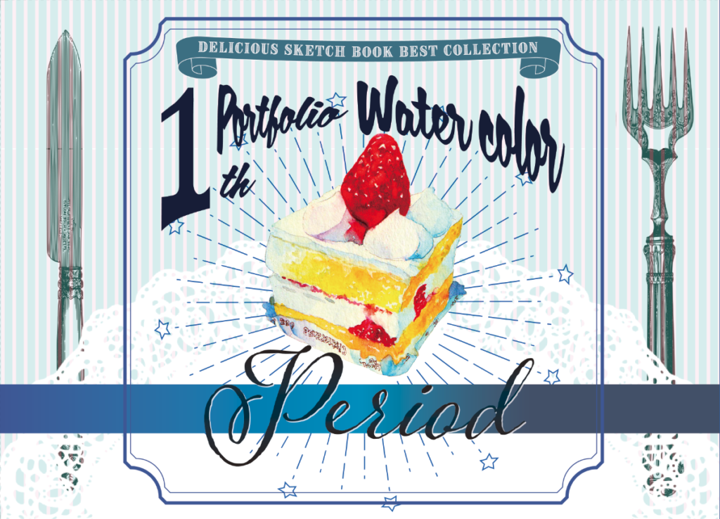 展覧会出品　水彩BOOK