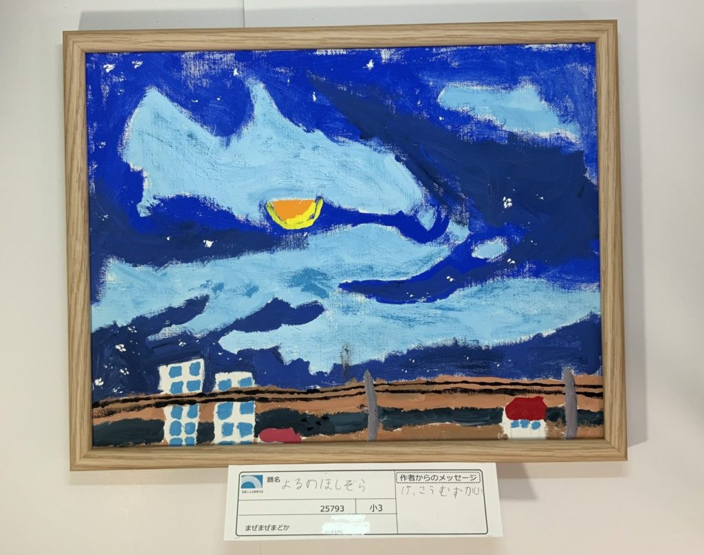 よるのほしぞら