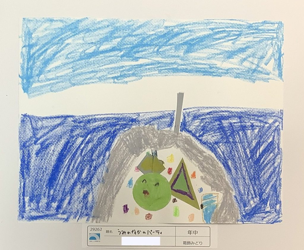 うみのなかのパーティ