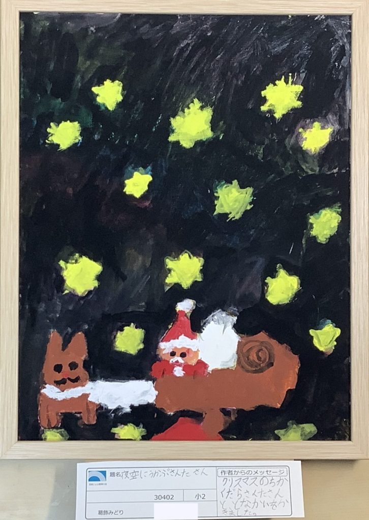 夜空にうかぶさんたさん