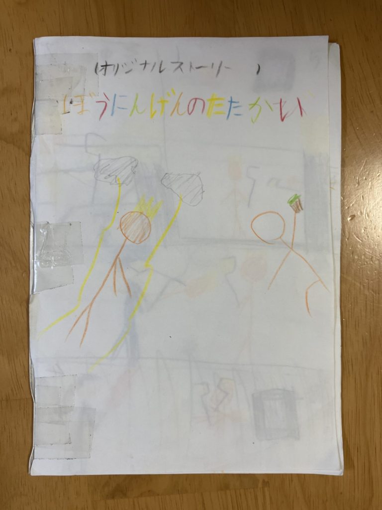 「ぼうにんげんシリーズ② ぼうにんげんのたたかい」