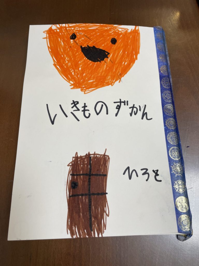 いきものずかん