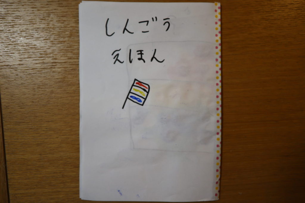 しんごうえほん