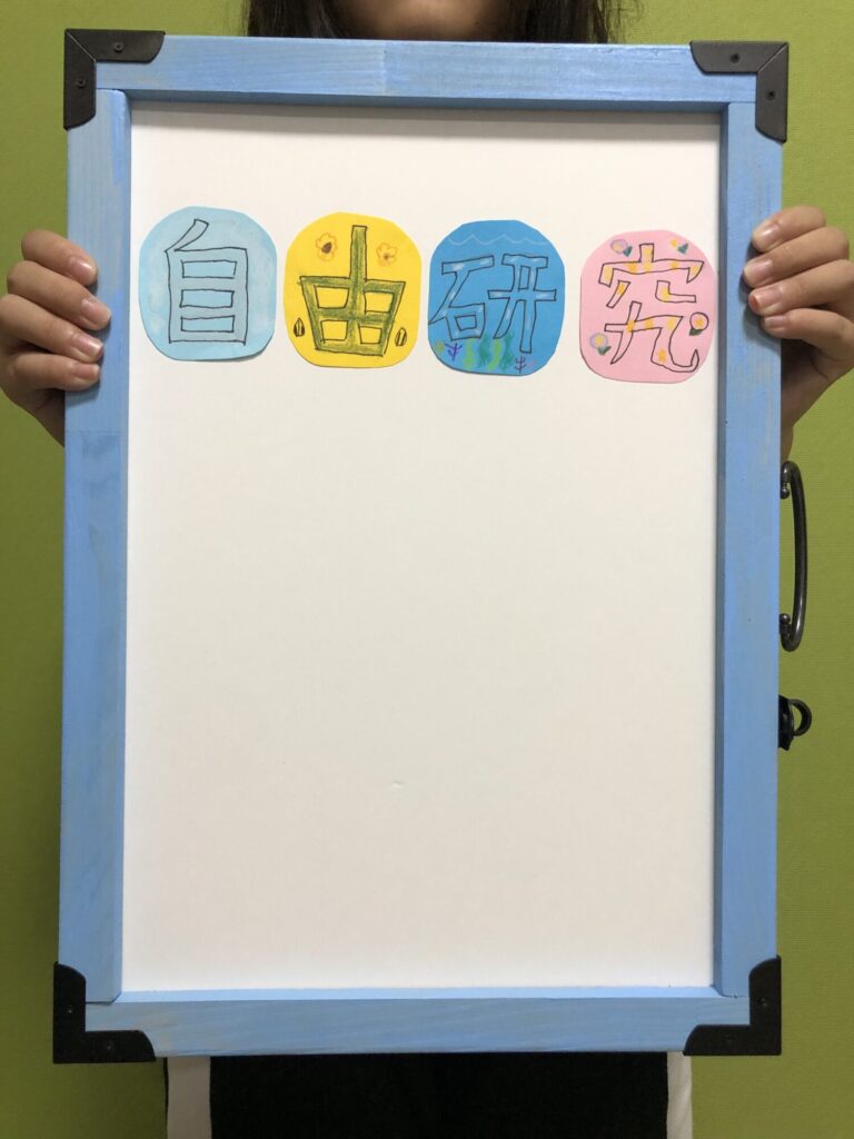 コクヨで学んだこと（自由研究）