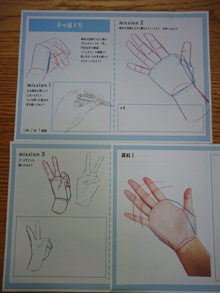 9/2 手の描き方 1回目