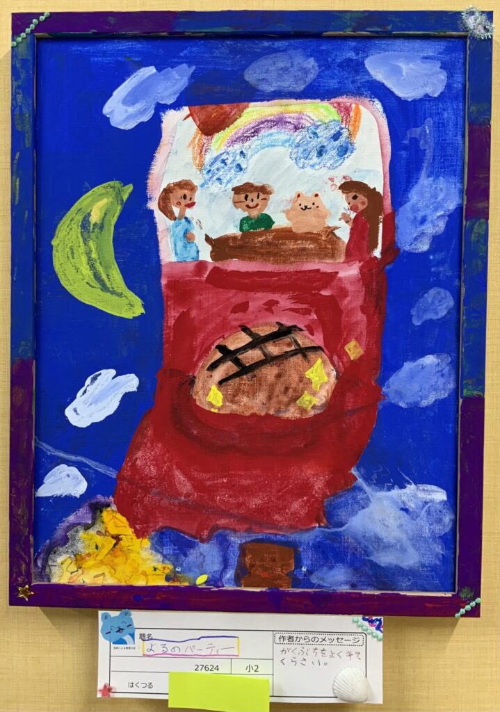 よるのパーティー