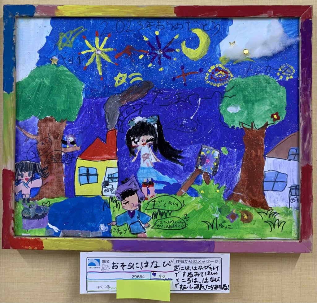 おそらに、はなび