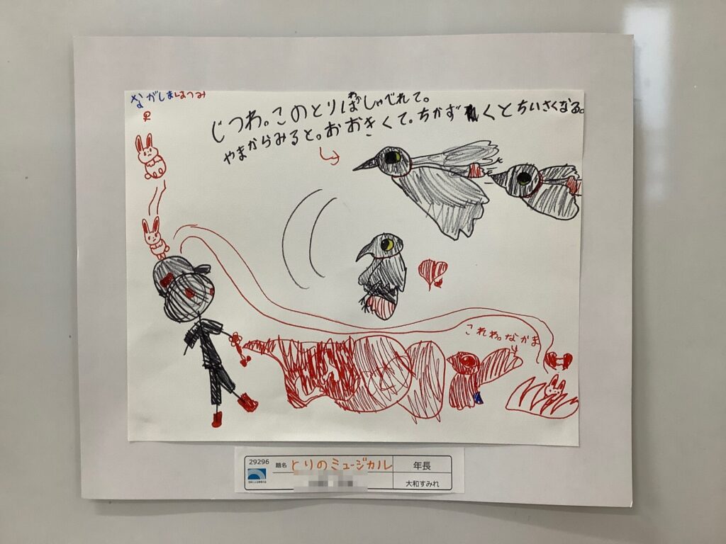 とりのミュージカル