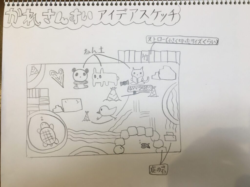 わたしだけの枯山水　1回目