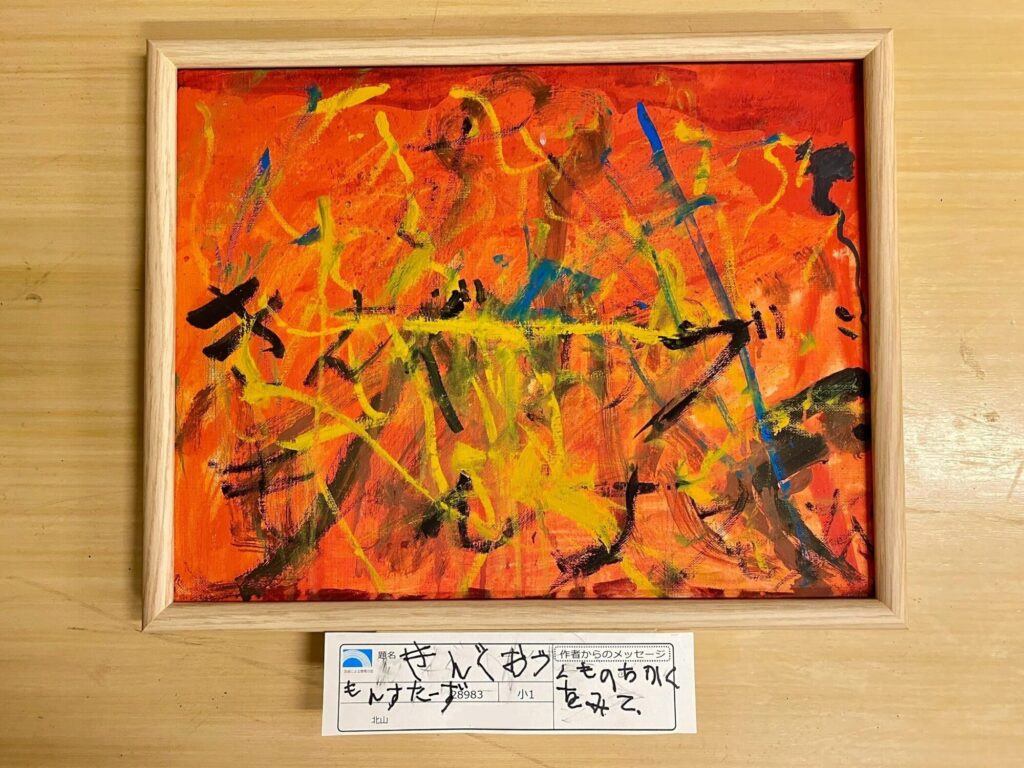 きんぐおぶもんすたーず