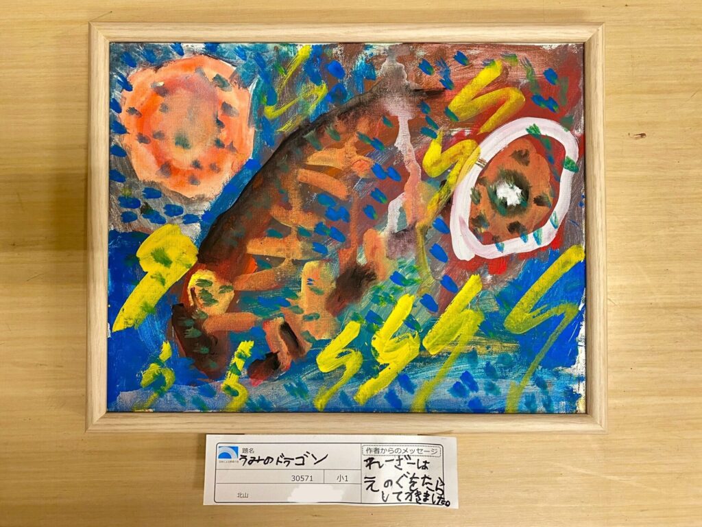 うみのドラゴン