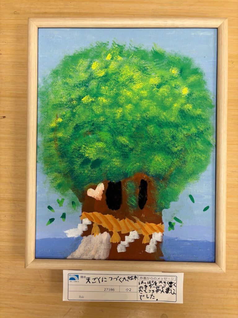 天ごくにつづく大きな木