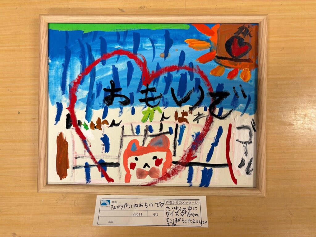 うんどうかいのおもいで♡