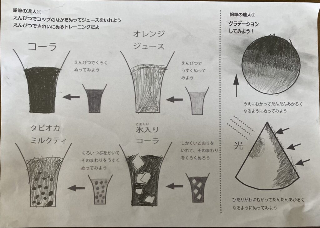 えんぴつたのしい