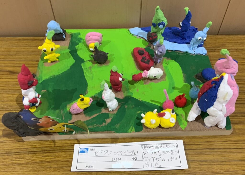 ピクミンのせかい