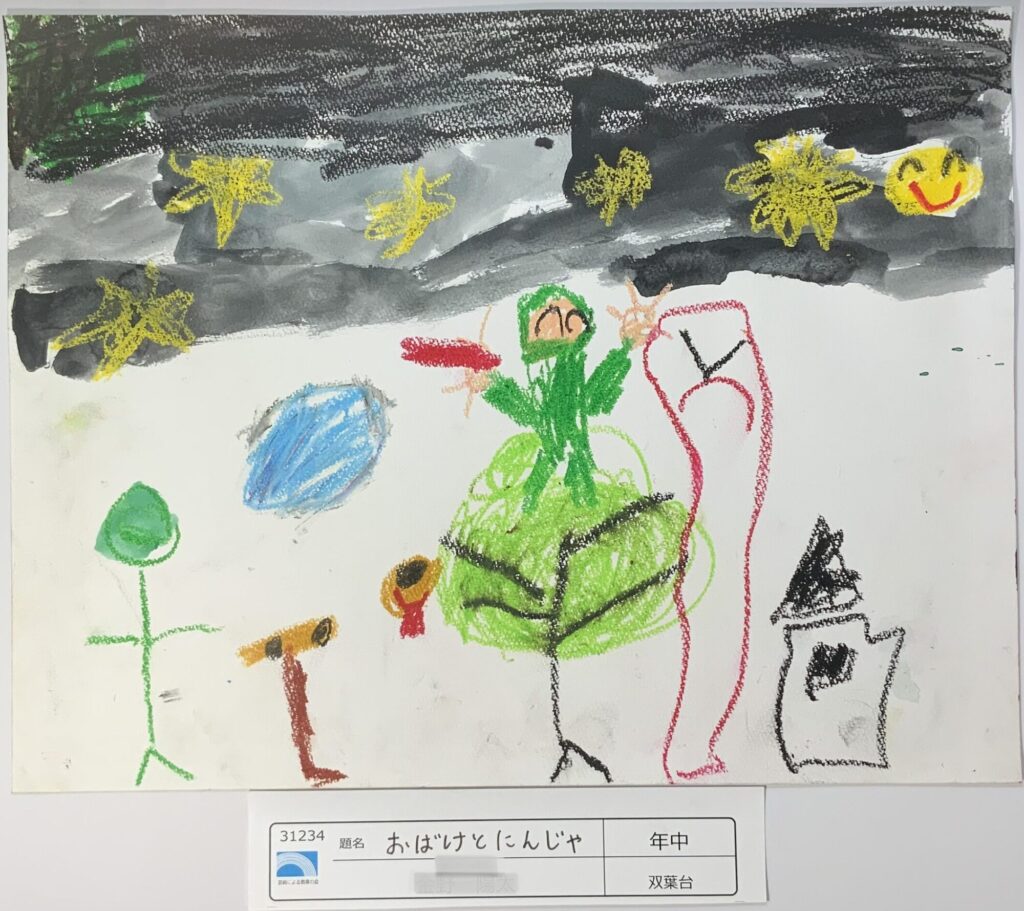 おばけとにんじゃ