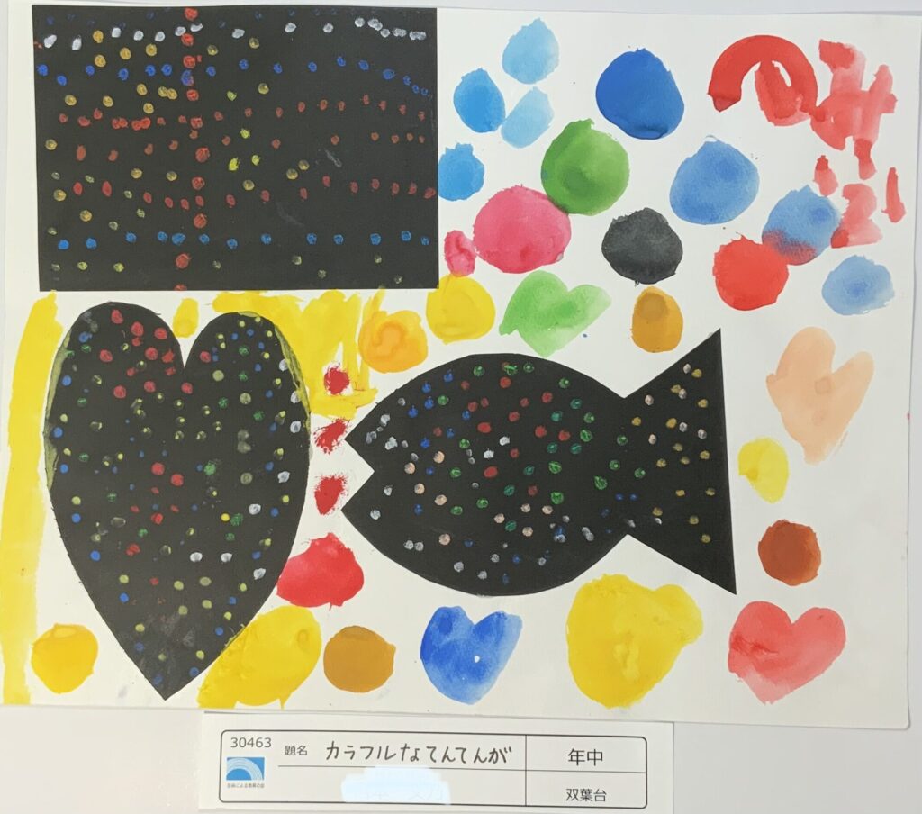 カラフルなてんてんが