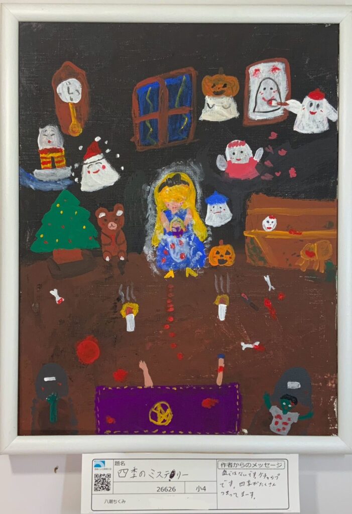 四季のミステリー！