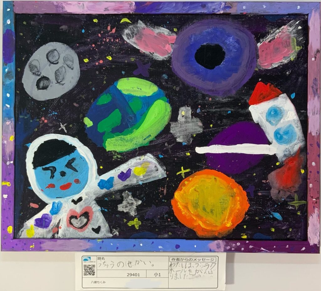 うちゅうのせかい