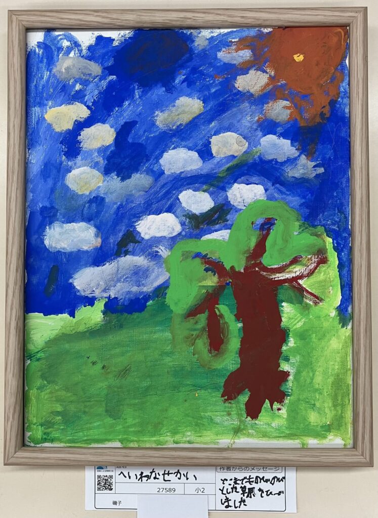 へいわなせかい