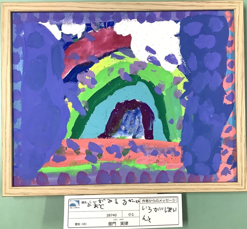 にじがみえるかーてんのまど