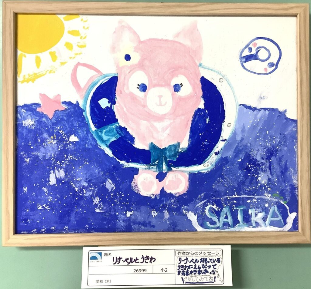 リーナ・ベルとうきわ