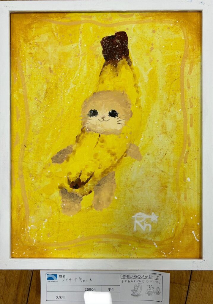 バナナキャット