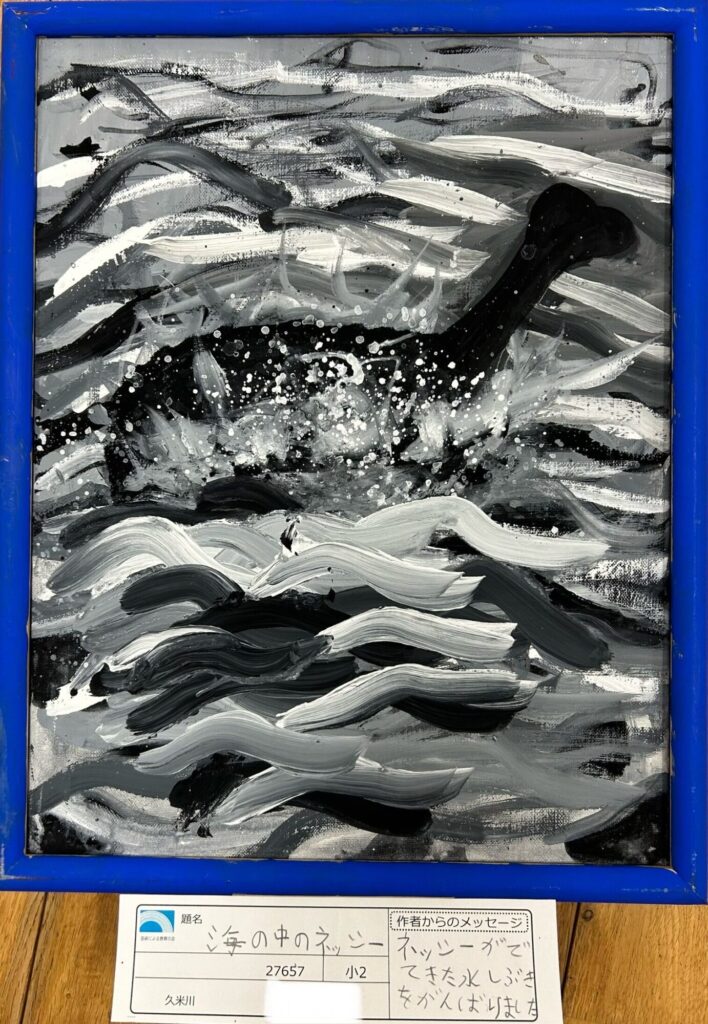 海の中のネッシー