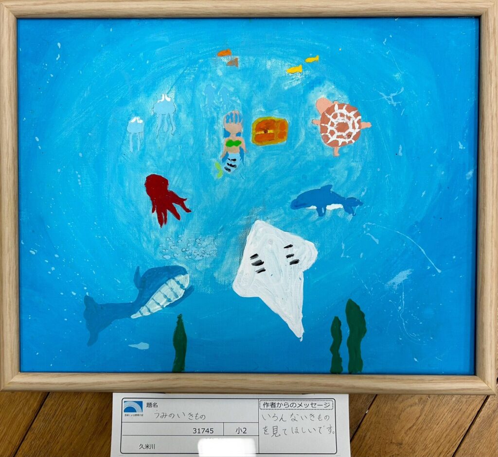 うみのいきもの