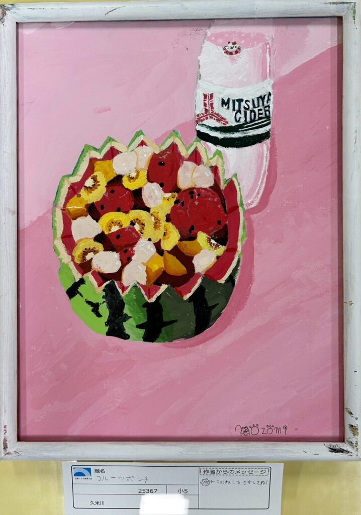 フルーツポンチ