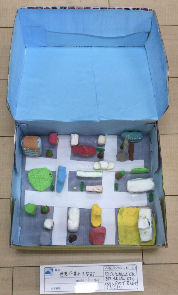 世界で一番小さな町