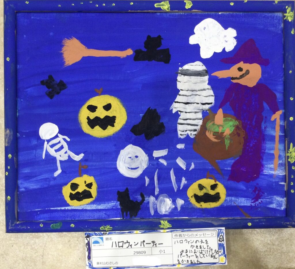 ハロウィンパーティー