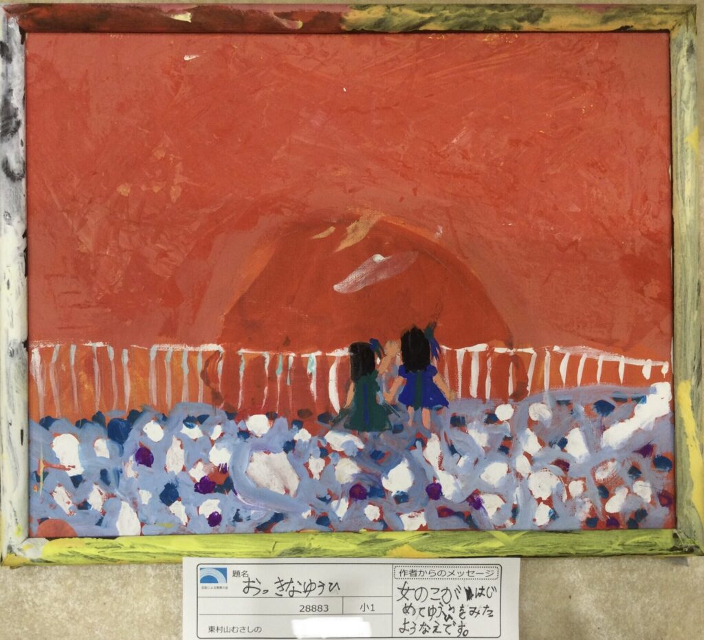 おっきなゆうひ