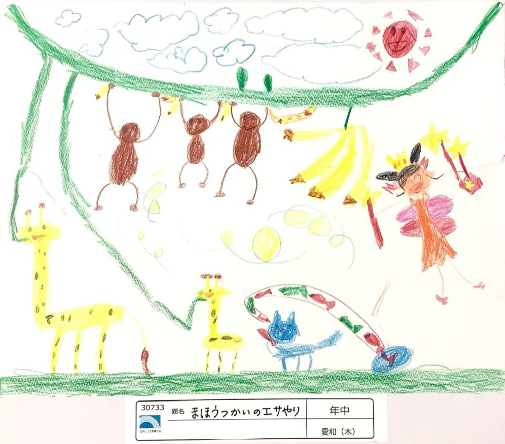 まほうつかいのエサやり