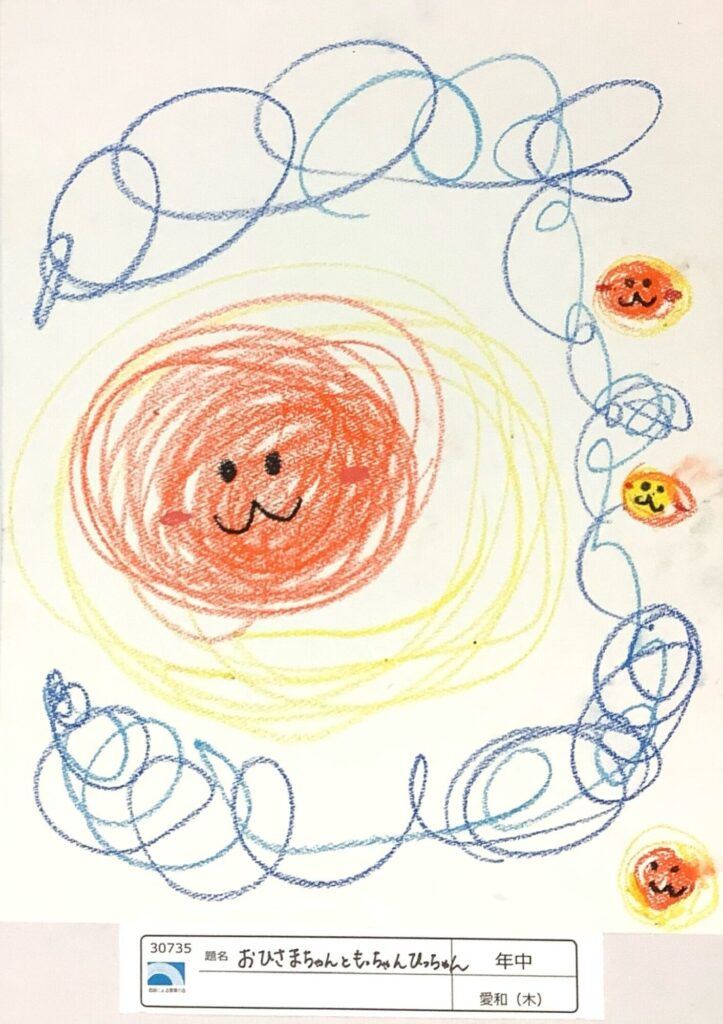 おひさまちゃんともっちゃんひっちゃん