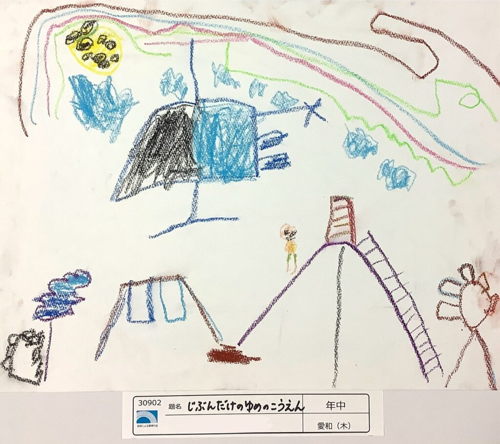 じぶんだけのゆめのこうえん