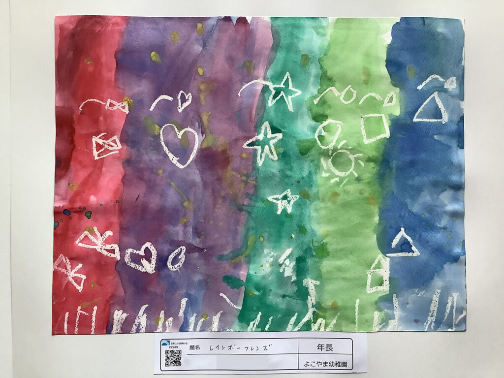 レインボーフレンズ