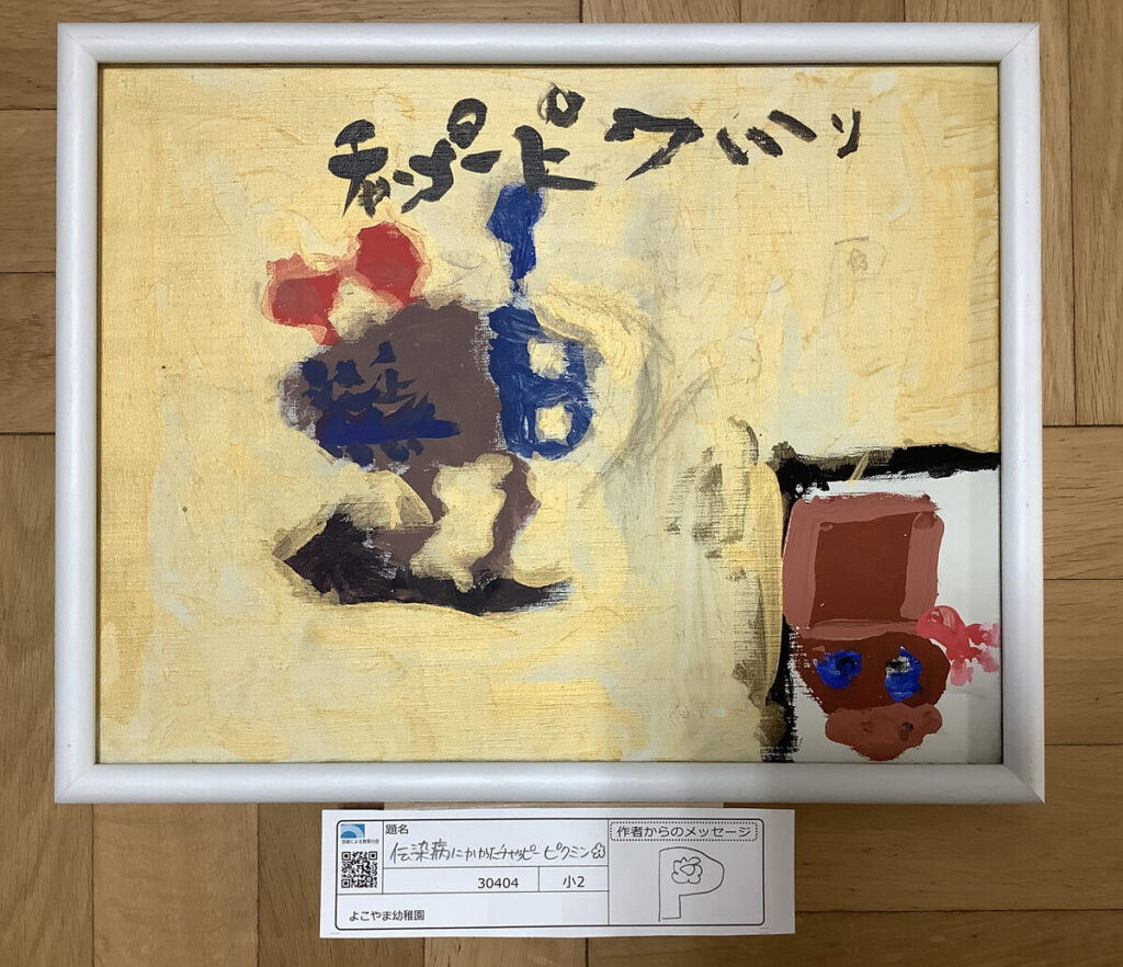 伝染病にかかったチャッピーピクミン