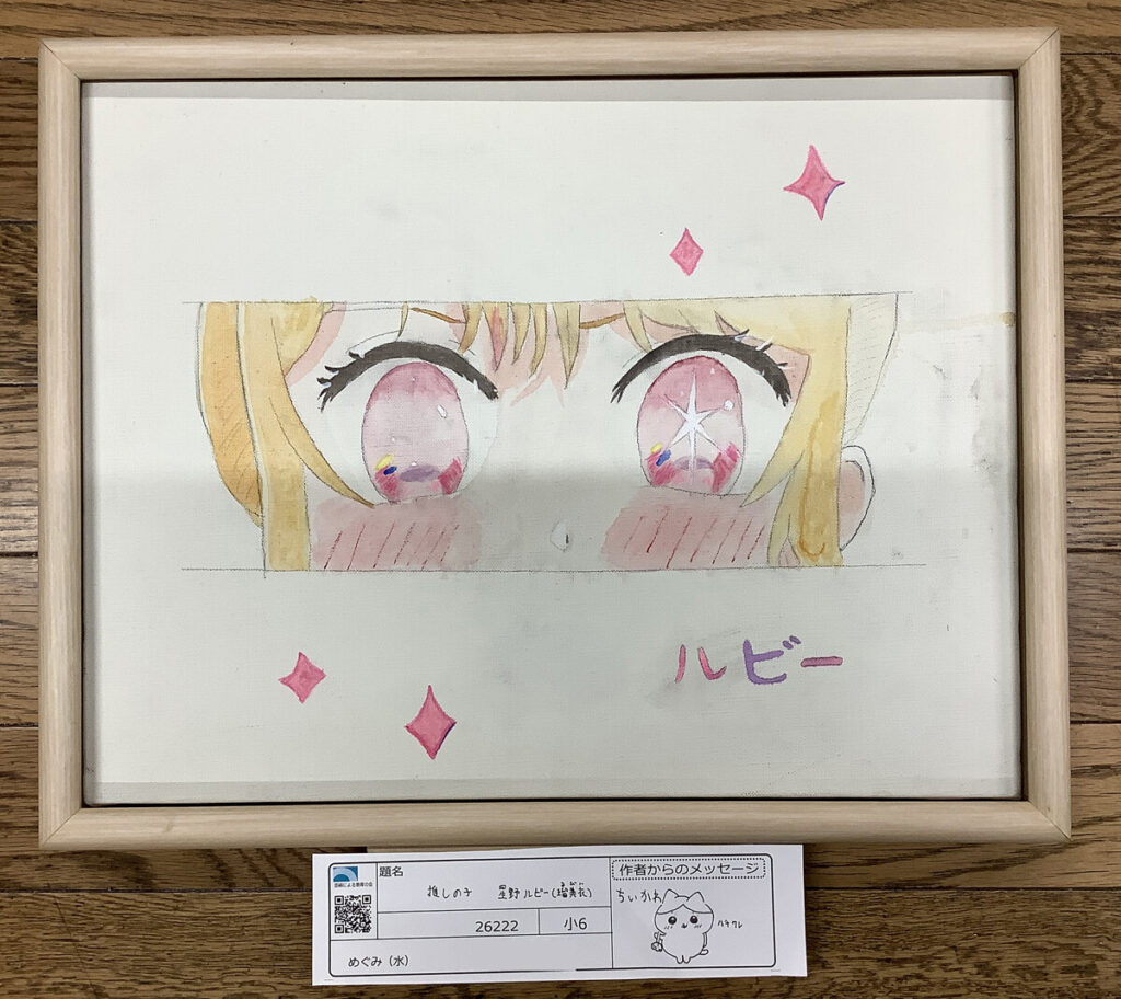 推しの子　星野ルビー