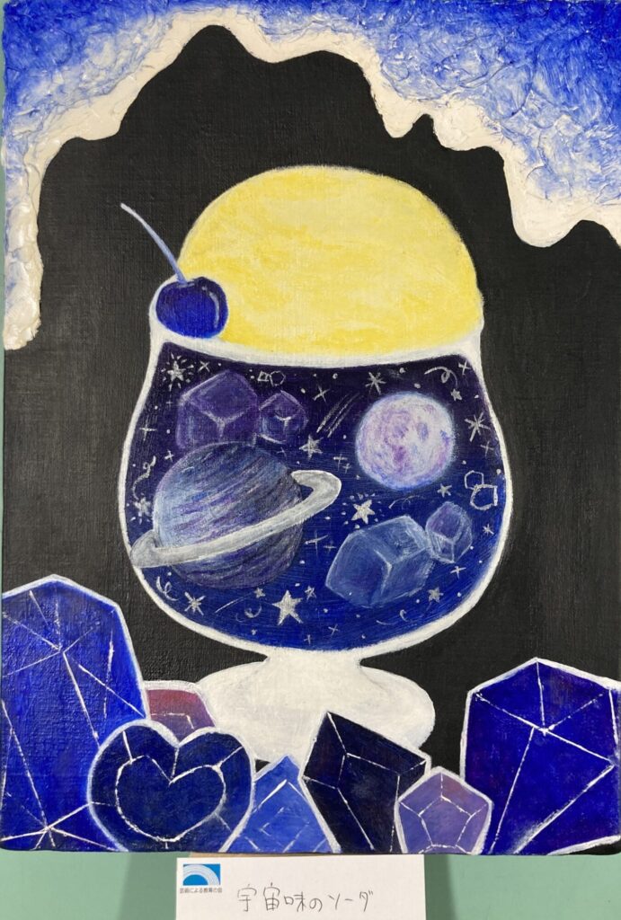 宇宙味のソーダ