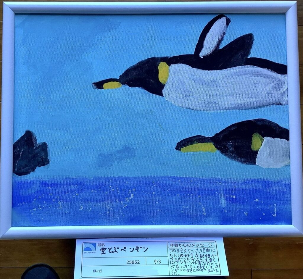 空とぶペンギン