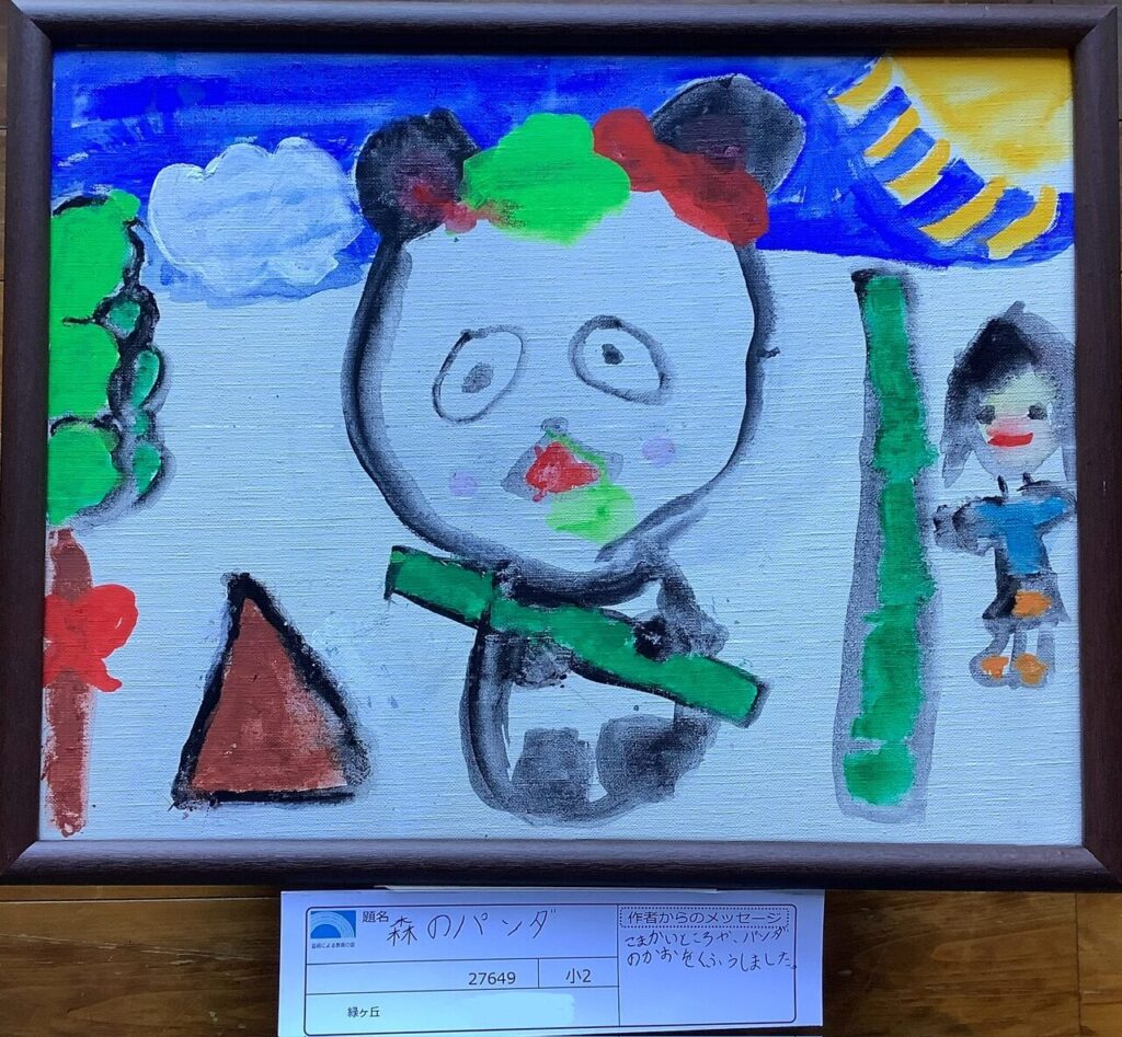 森のパンダ
