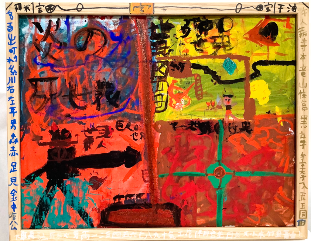 四次元世界(破滅)