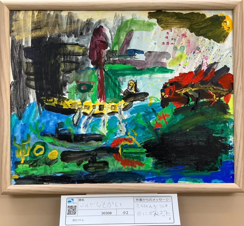 ふしぎなせかい