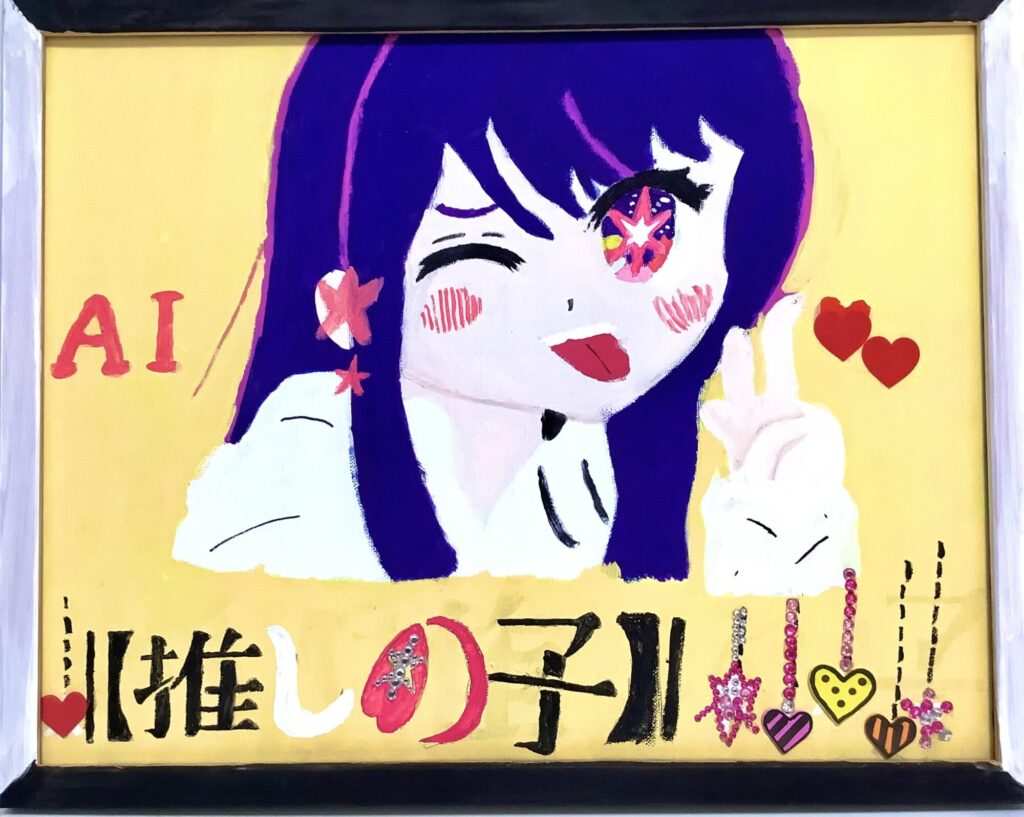 星野アイ〜推しの子〜