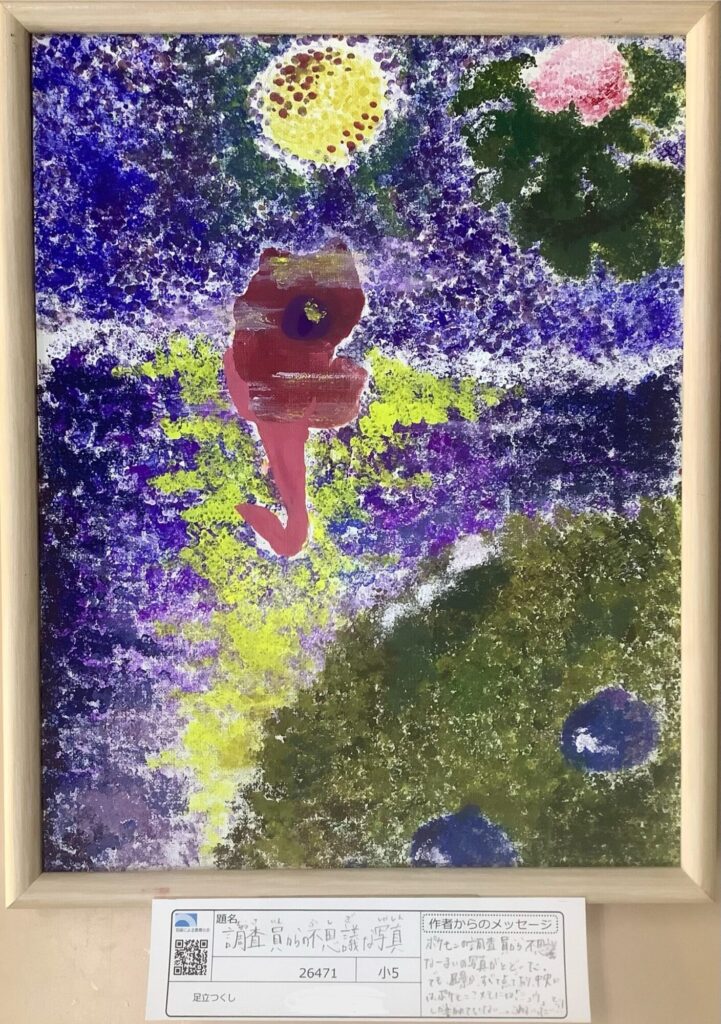 調査員からの不思議な写真