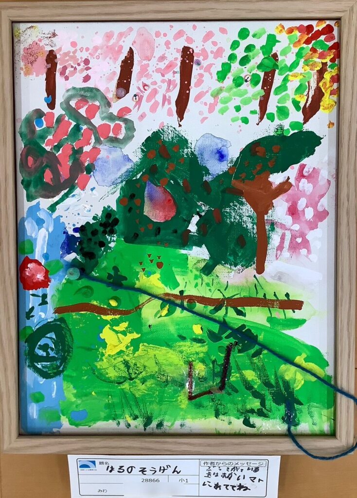 はるのそうげん